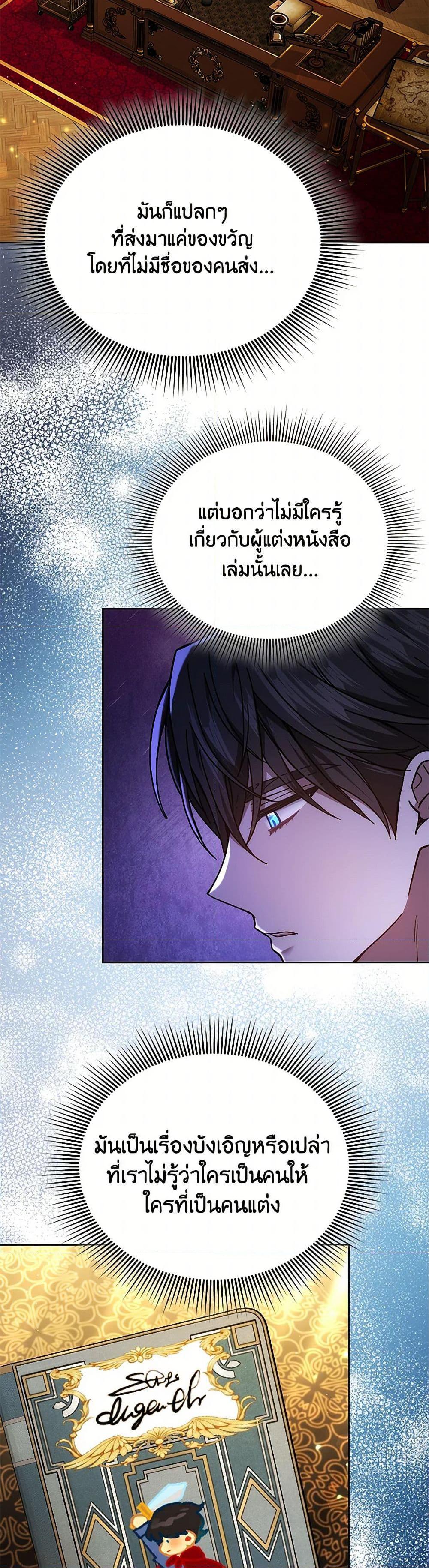 The Male Lead ตอนที่ 87 10