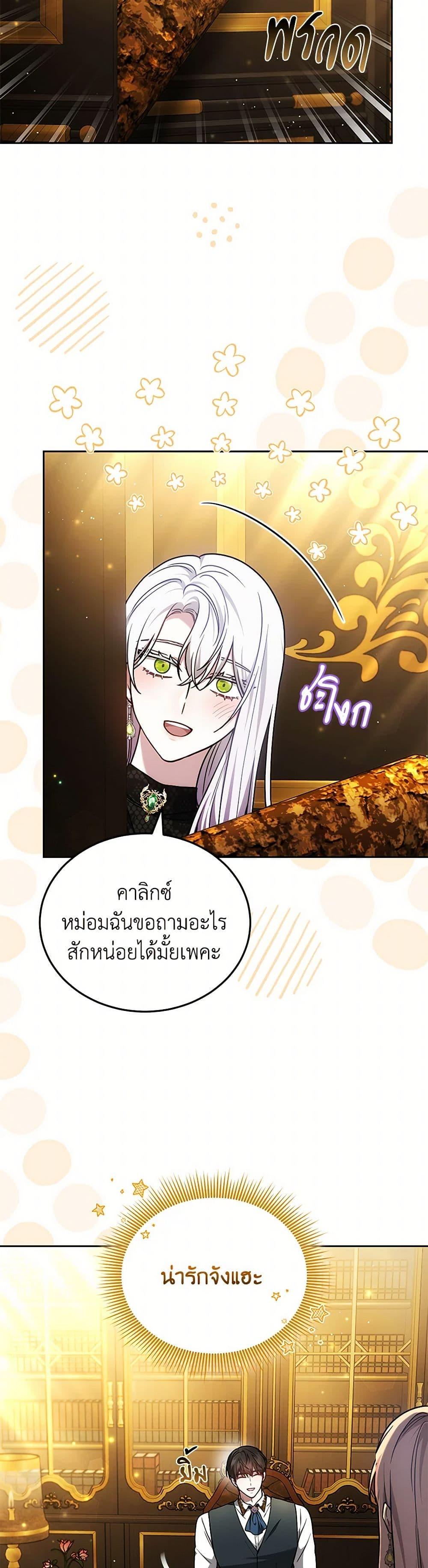 The Male Lead ตอนที่ 87 12