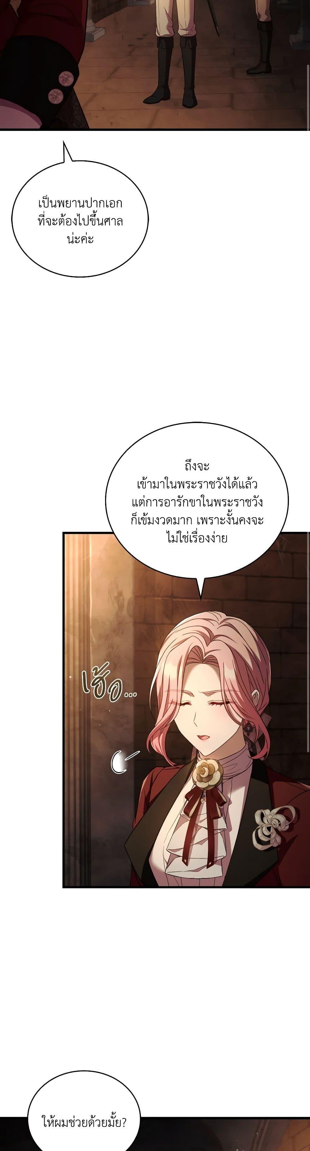 The Price Of Breaking Up ตอนที่ 87 14