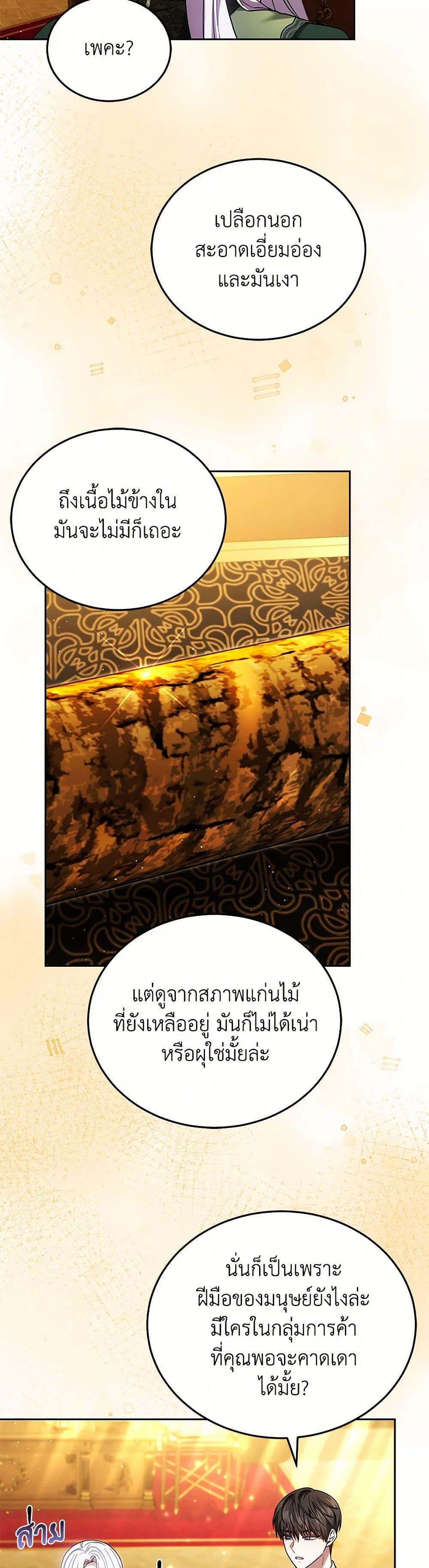 The Male Lead ตอนที่ 87 15