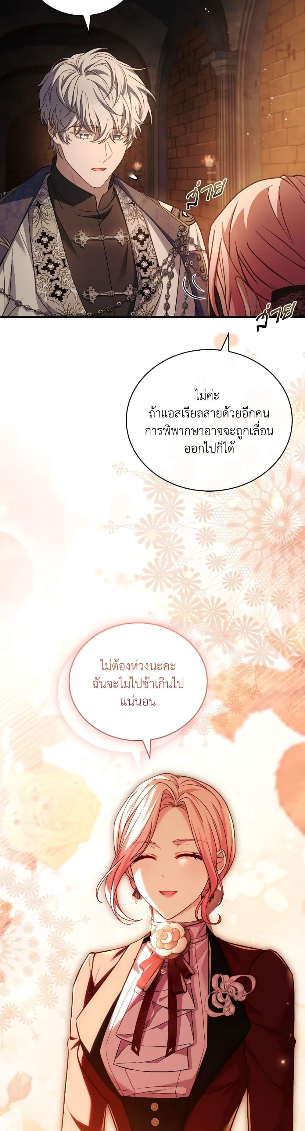 The Price Of Breaking Up ตอนที่ 87 15