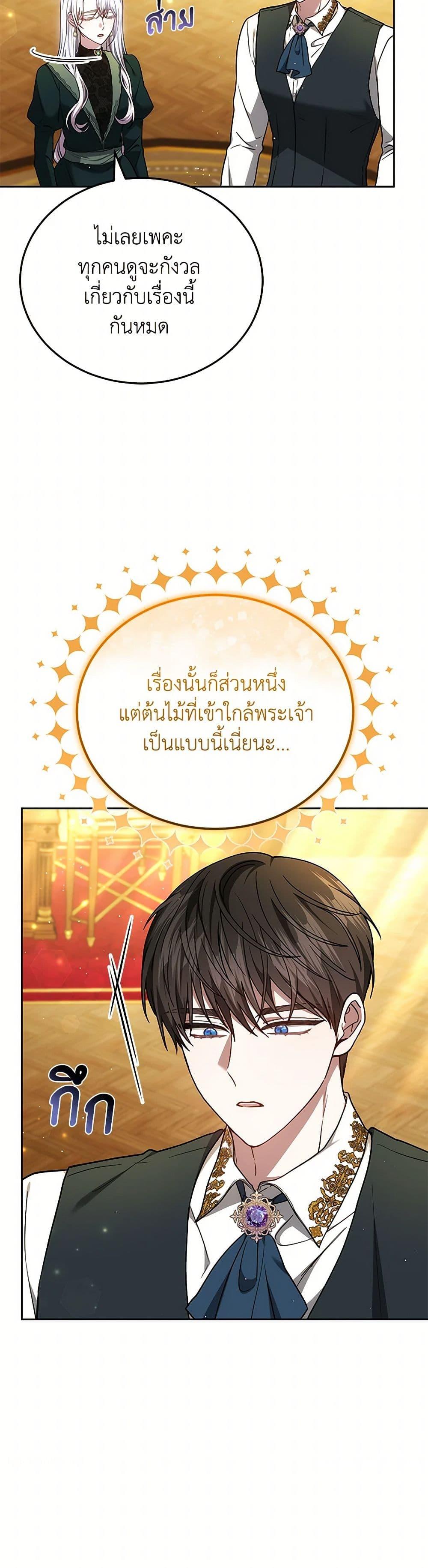The Male Lead ตอนที่ 87 16