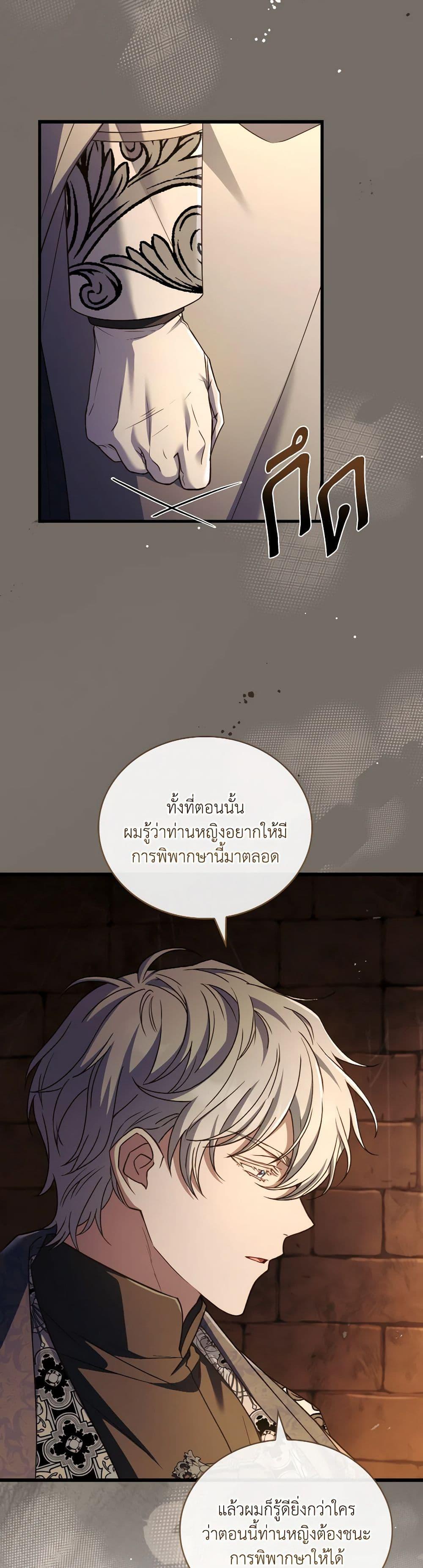 The Price Of Breaking Up ตอนที่ 87 17