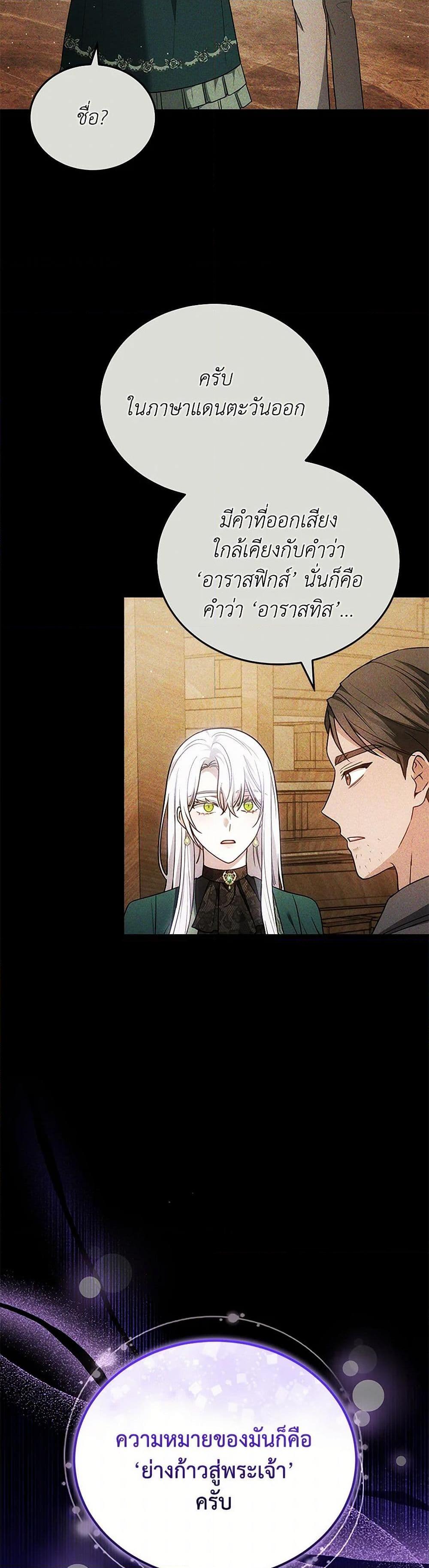 The Male Lead ตอนที่ 87 18