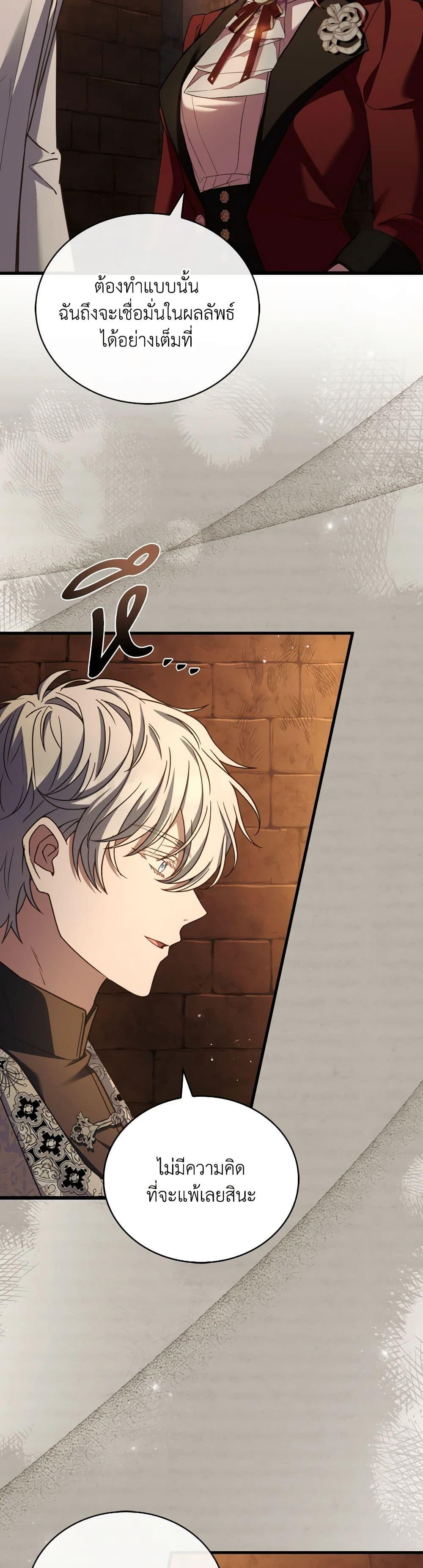 The Price Of Breaking Up ตอนที่ 87 19