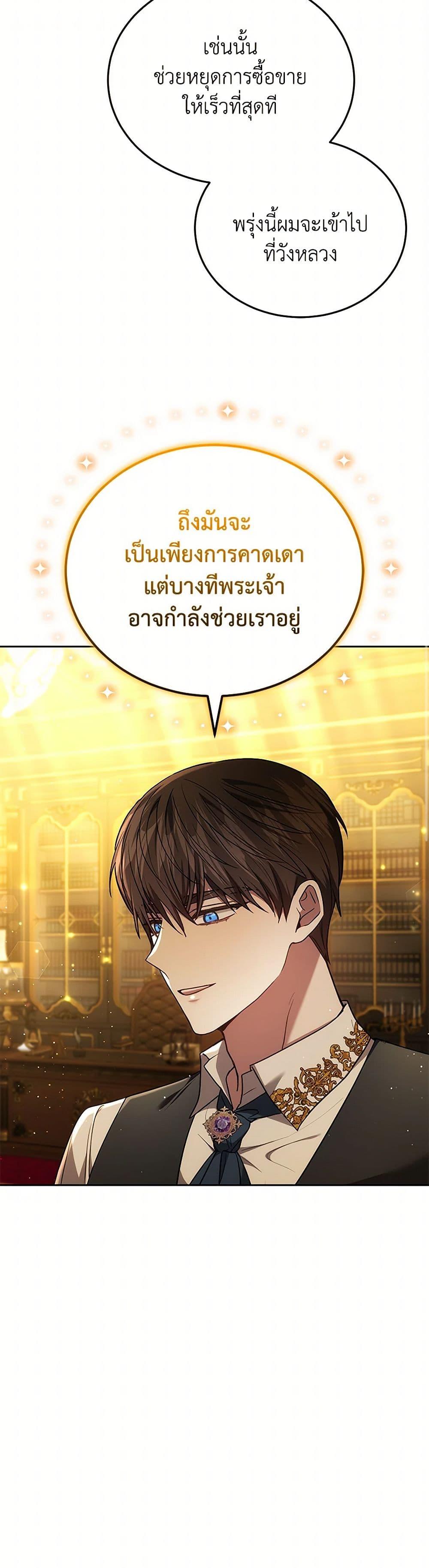 The Male Lead ตอนที่ 87 20