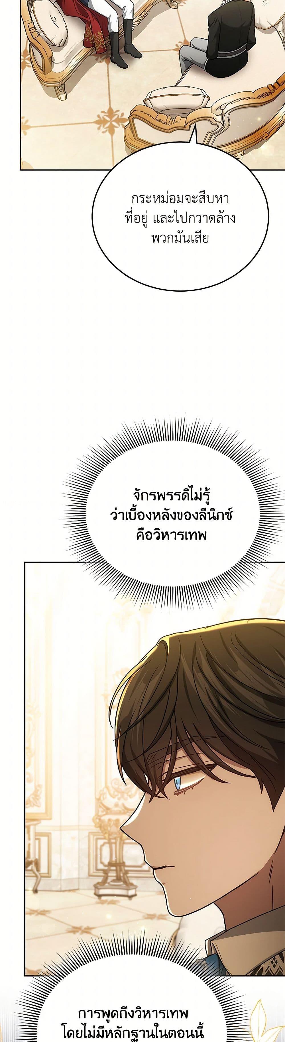 The Male Lead ตอนที่ 87 22