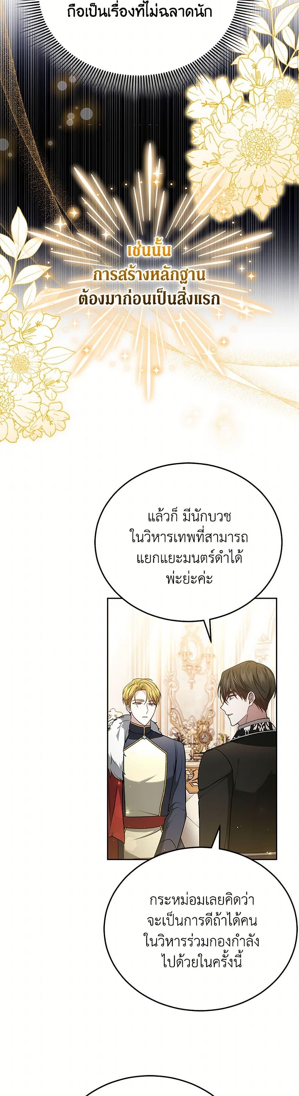 The Male Lead ตอนที่ 87 23