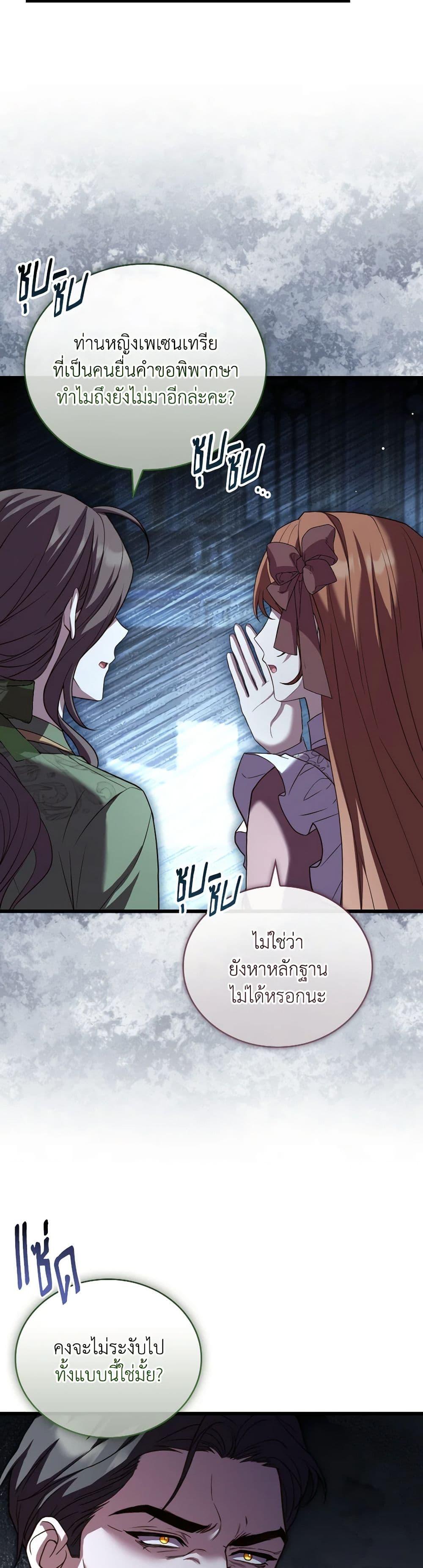 The Price Of Breaking Up ตอนที่ 87 26