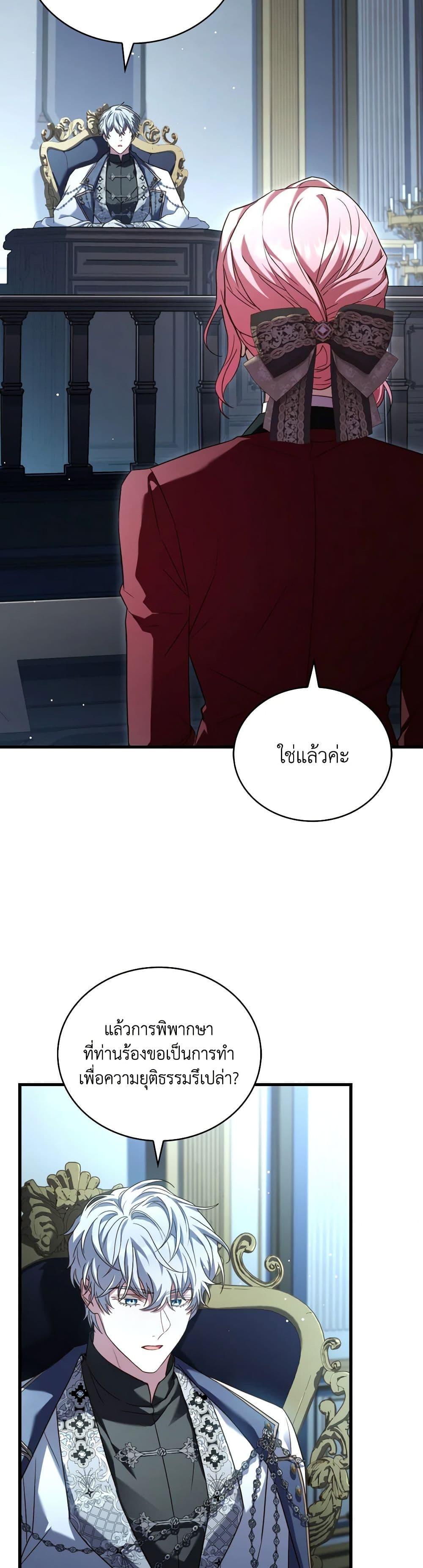 The Price Of Breaking Up ตอนที่ 87 33