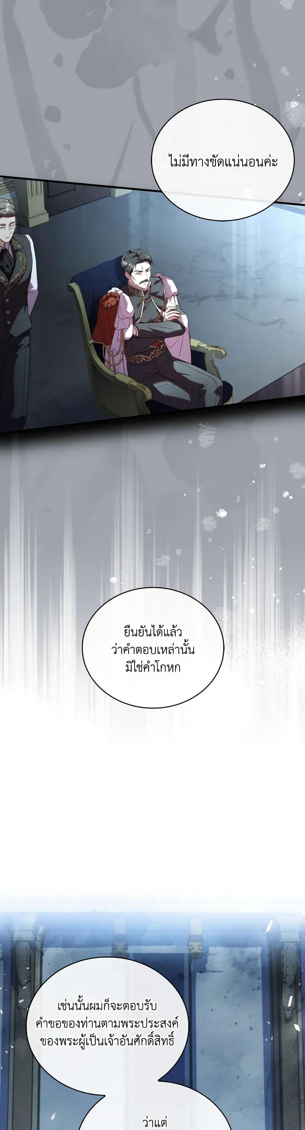 The Price Of Breaking Up ตอนที่ 87 35