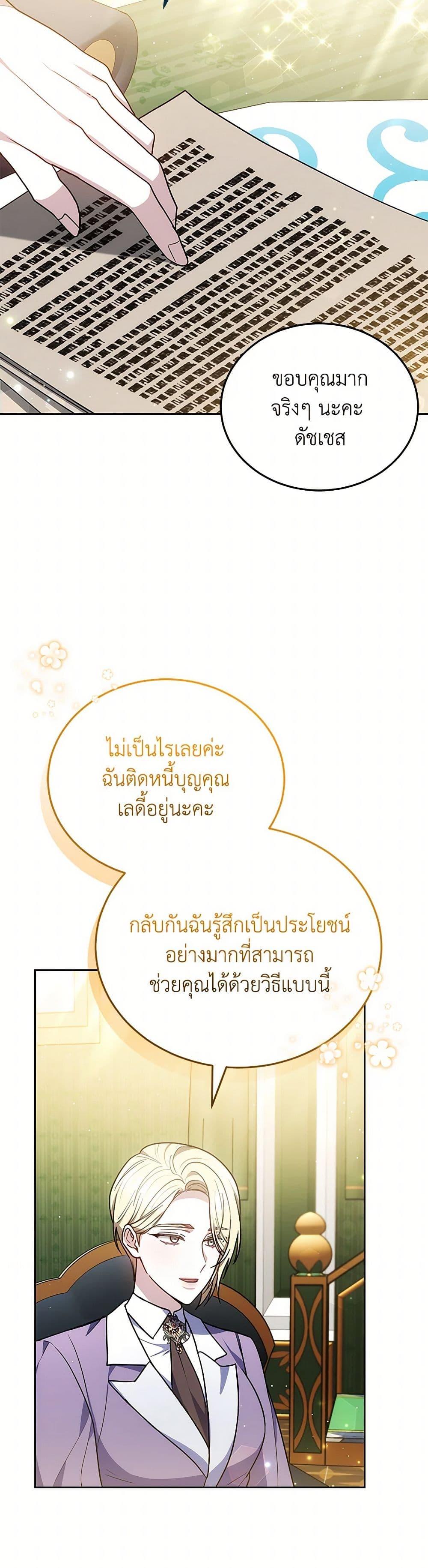 The Male Lead ตอนที่ 87 41