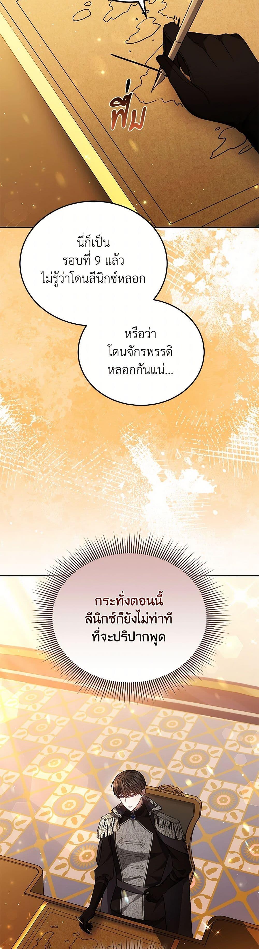 The Male Lead ตอนที่ 87 45