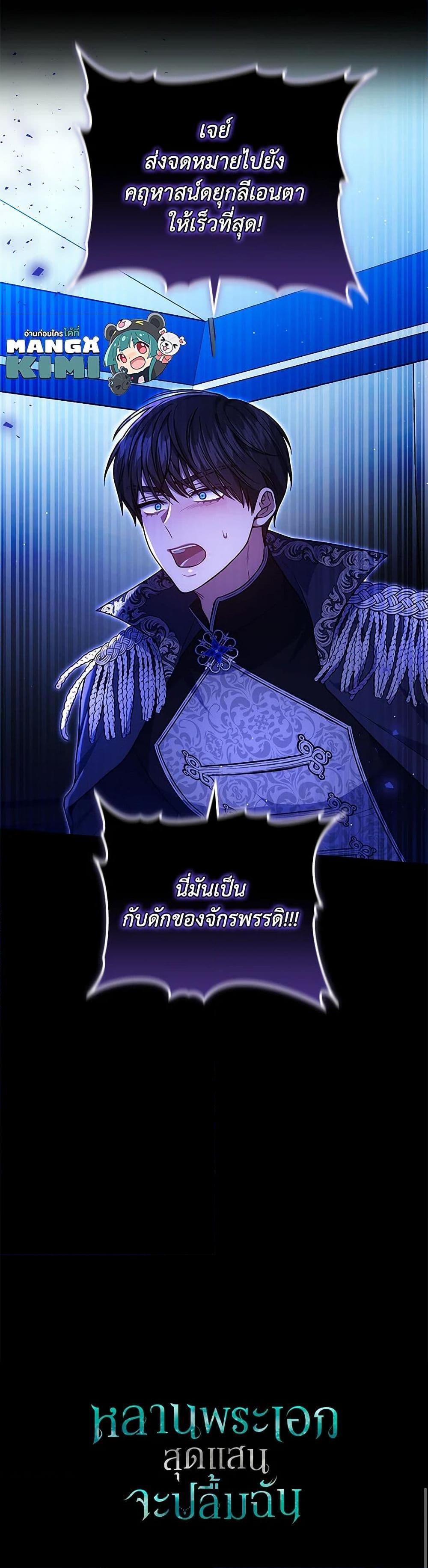 The Male Lead ตอนที่ 87 51