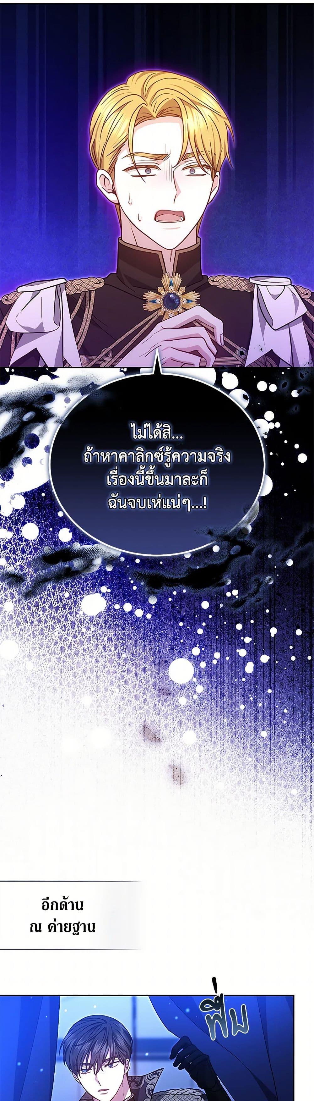 The Male Lead ตอนที่ 88 16
