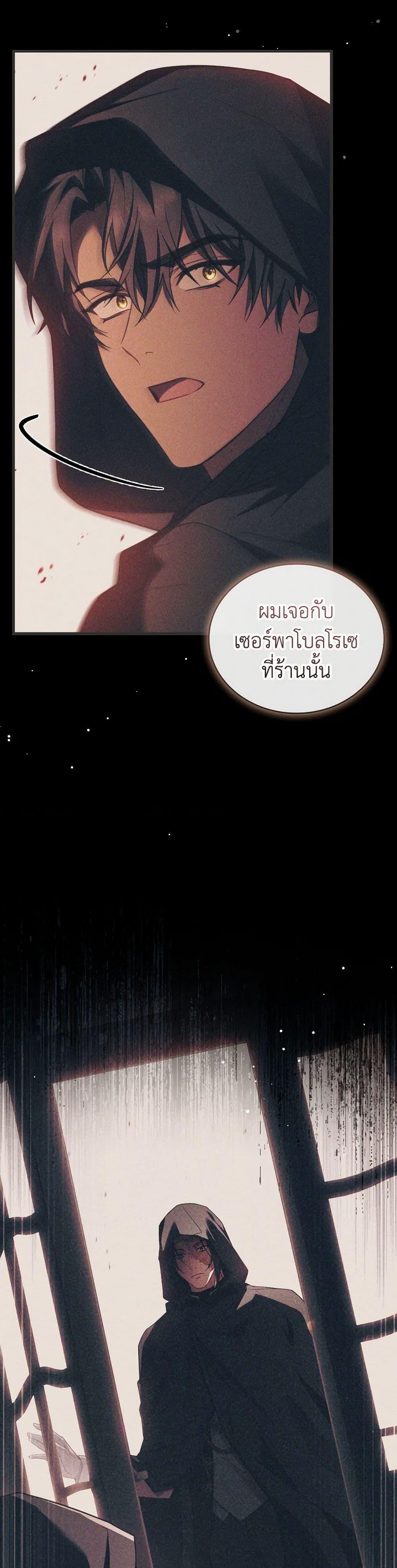 The Price Of Breaking Up ตอนที่ 88 17
