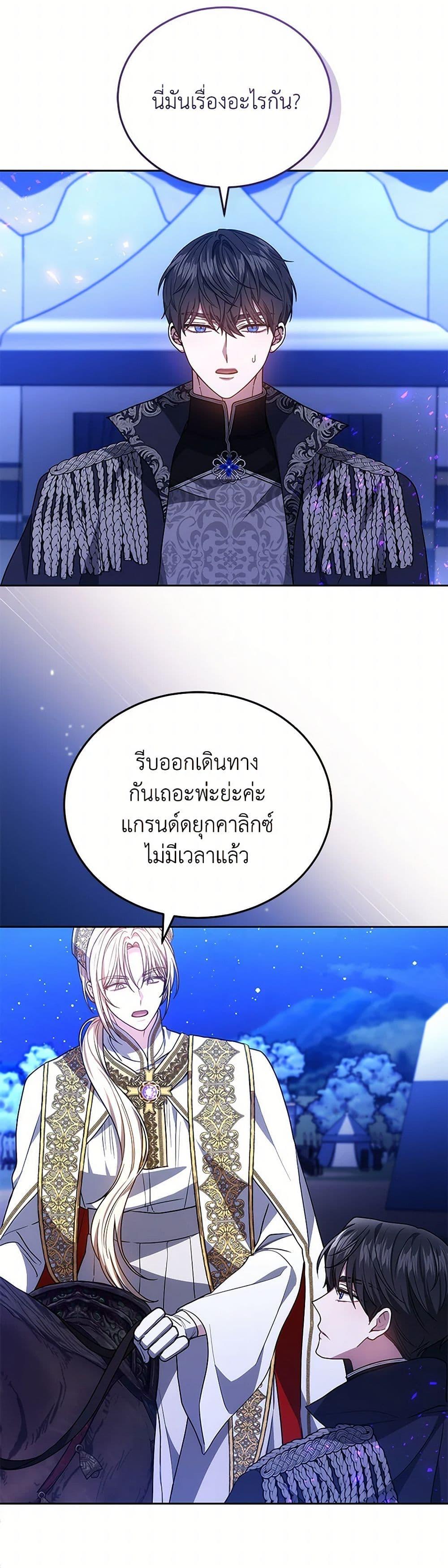 The Male Lead ตอนที่ 88 18
