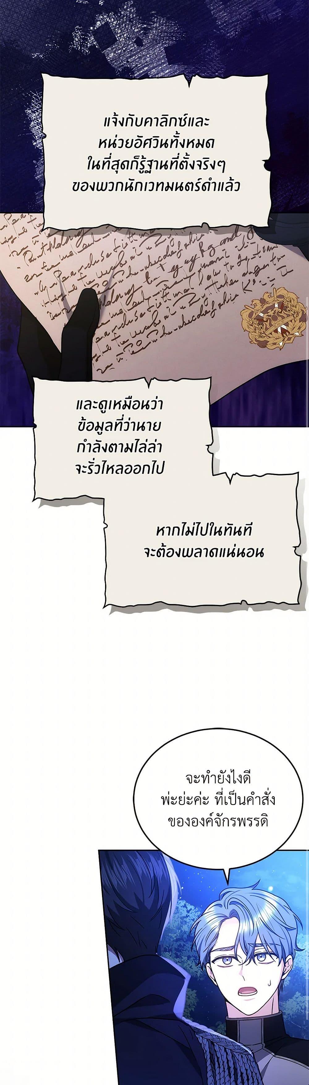 The Male Lead ตอนที่ 88 20