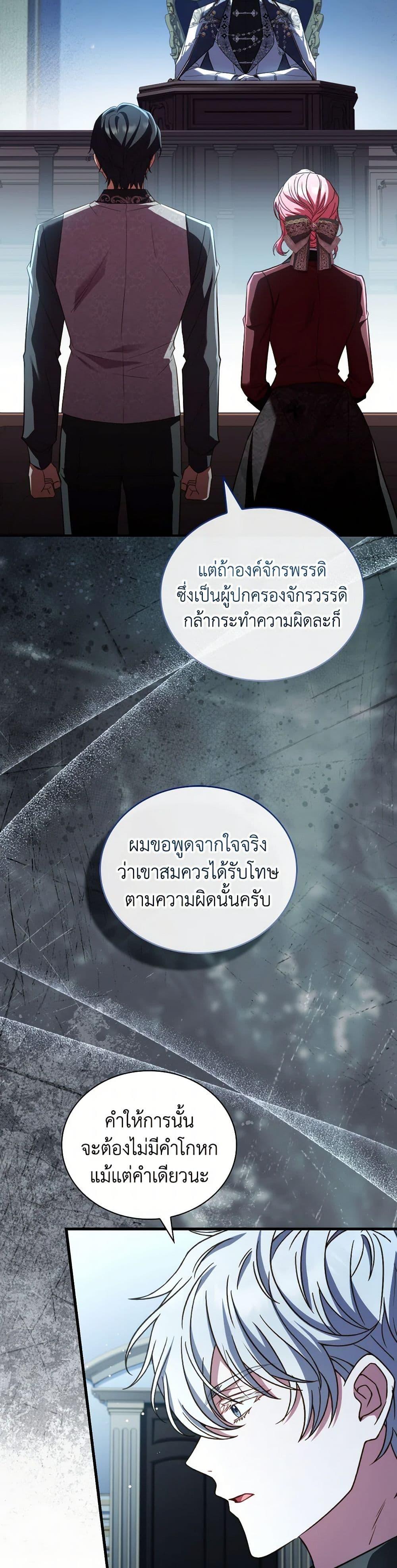 The Price Of Breaking Up ตอนที่ 88 22
