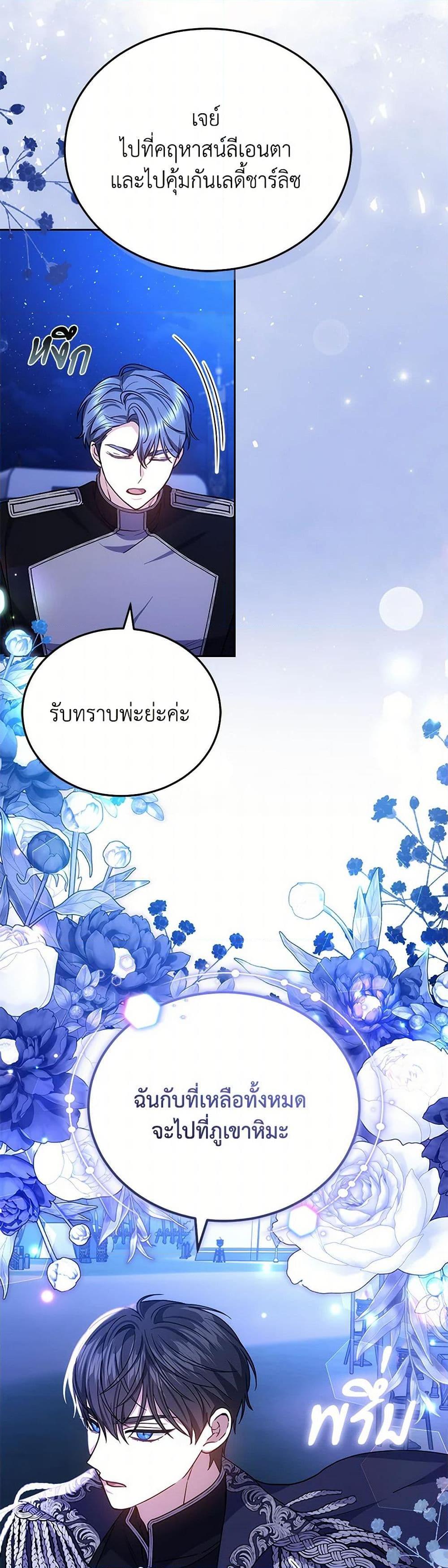 The Male Lead ตอนที่ 88 23