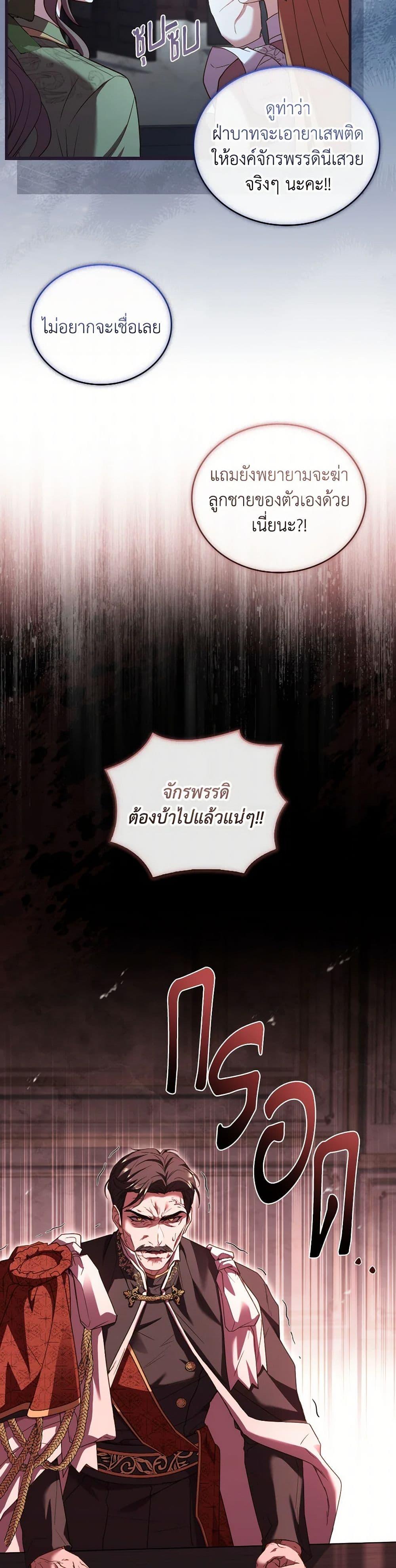 The Price Of Breaking Up ตอนที่ 88 24