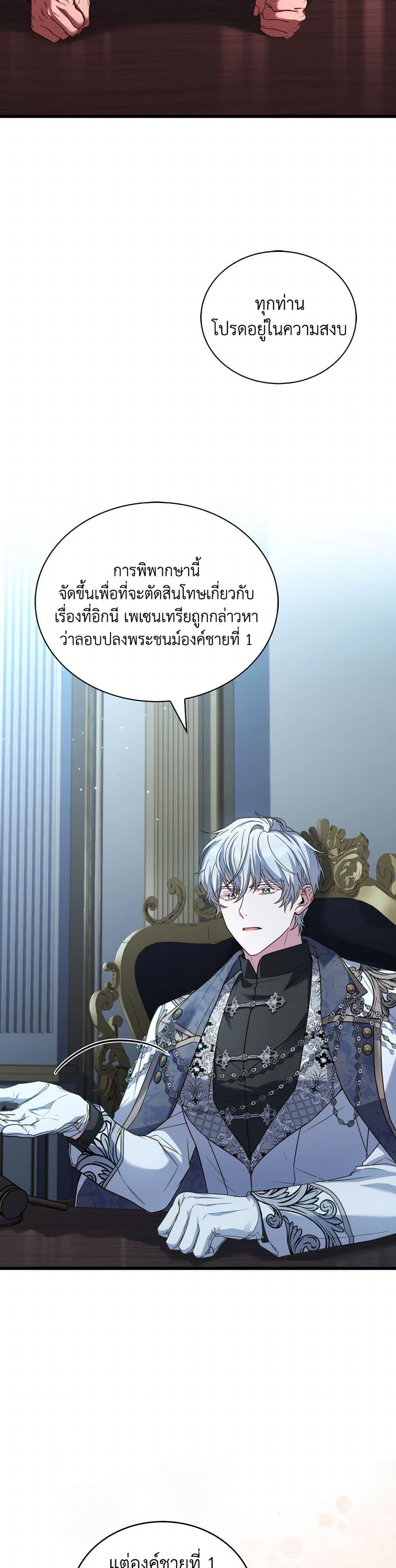 The Price Of Breaking Up ตอนที่ 88 25