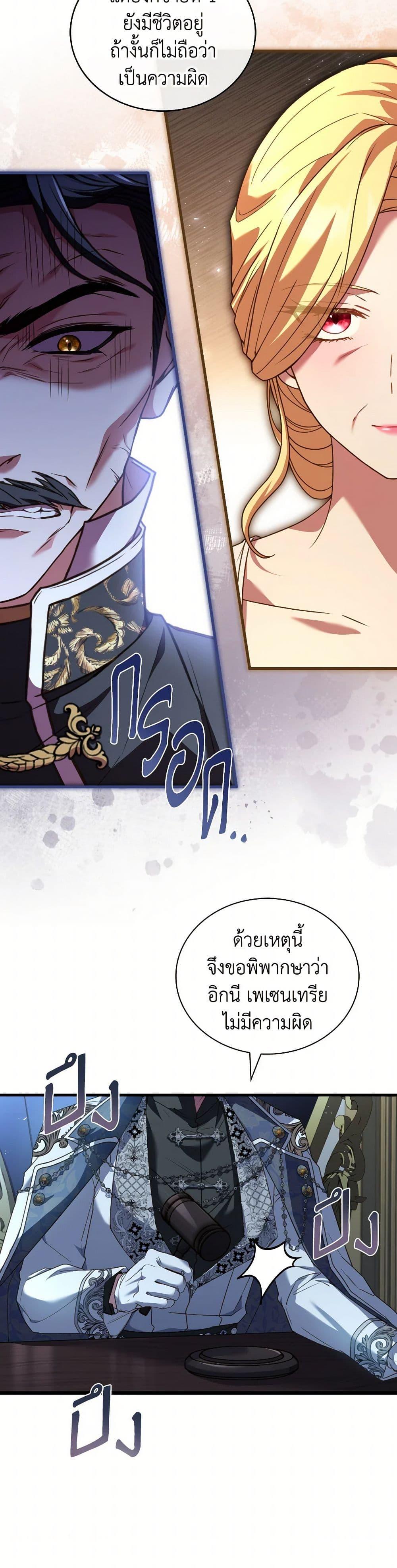 The Price Of Breaking Up ตอนที่ 88 26