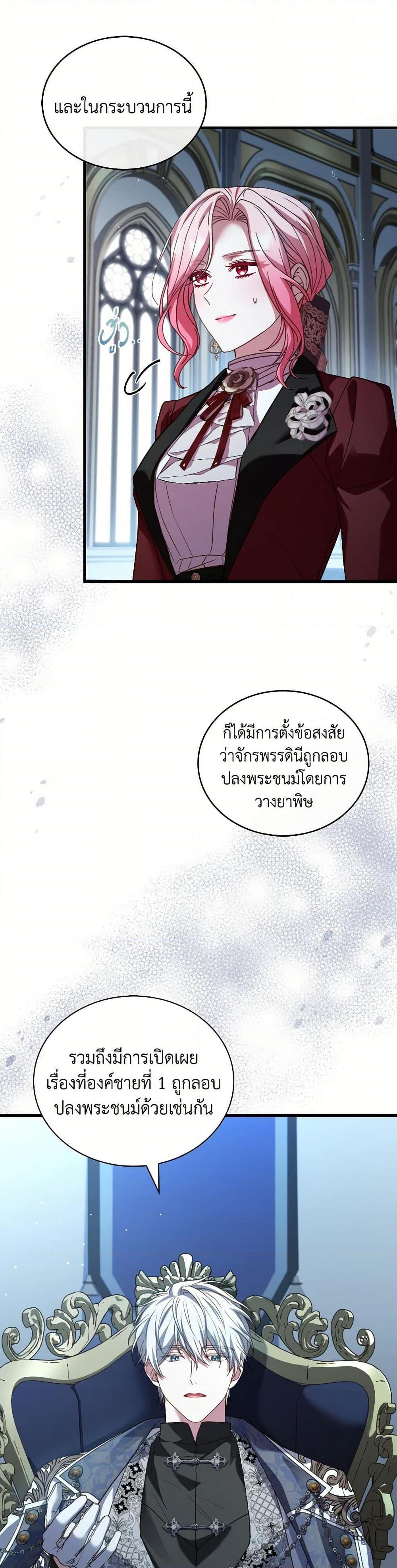 The Price Of Breaking Up ตอนที่ 88 27