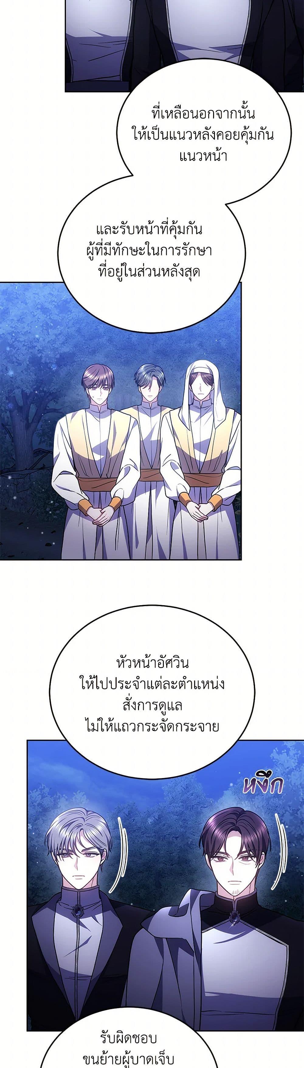 The Male Lead ตอนที่ 88 28