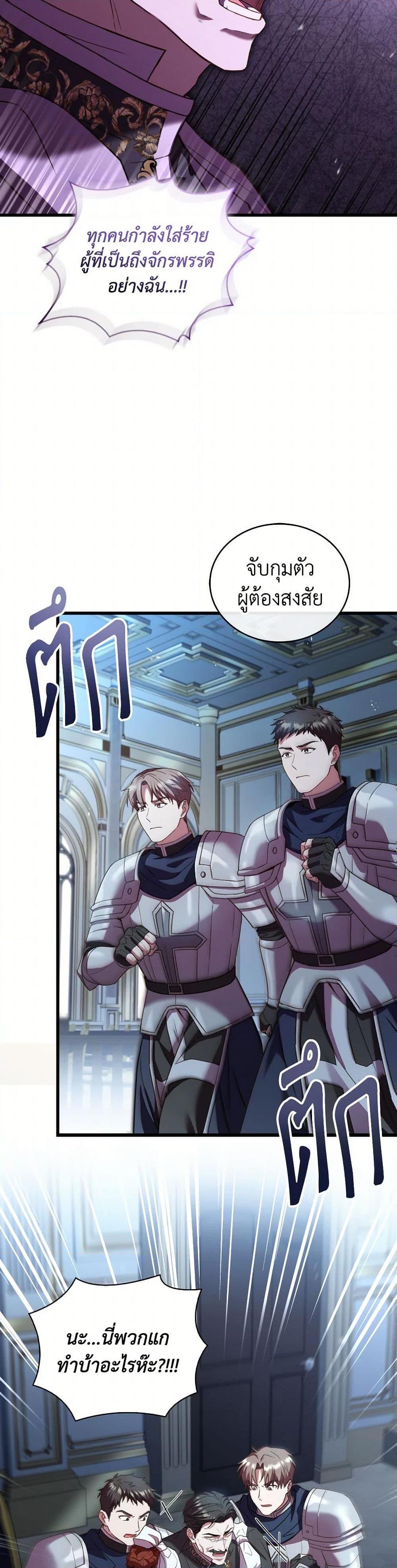 The Price Of Breaking Up ตอนที่ 88 33
