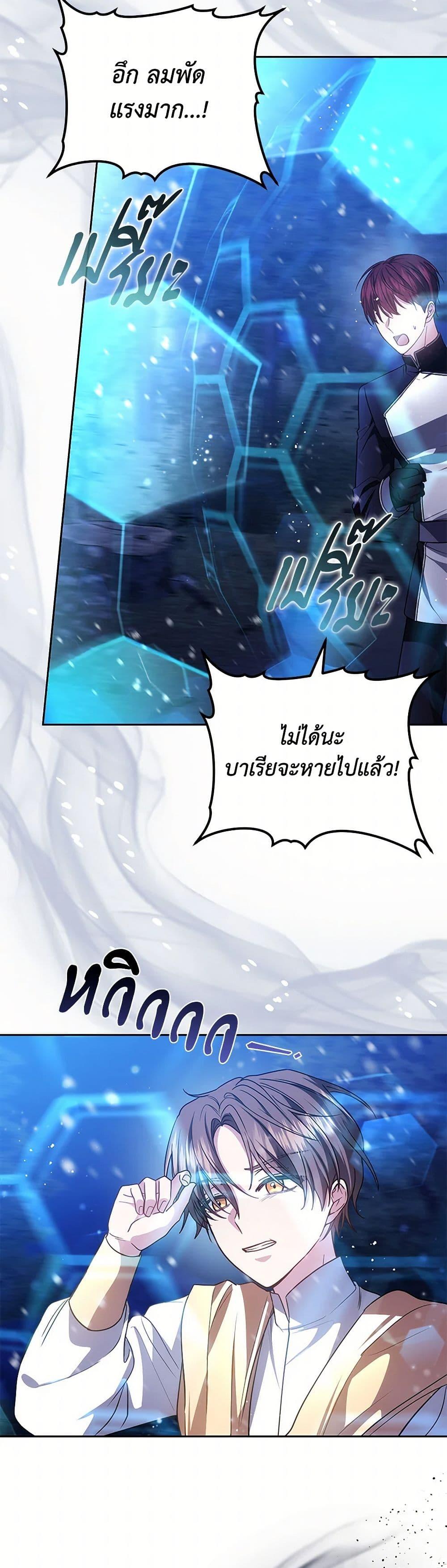 The Male Lead ตอนที่ 88 41