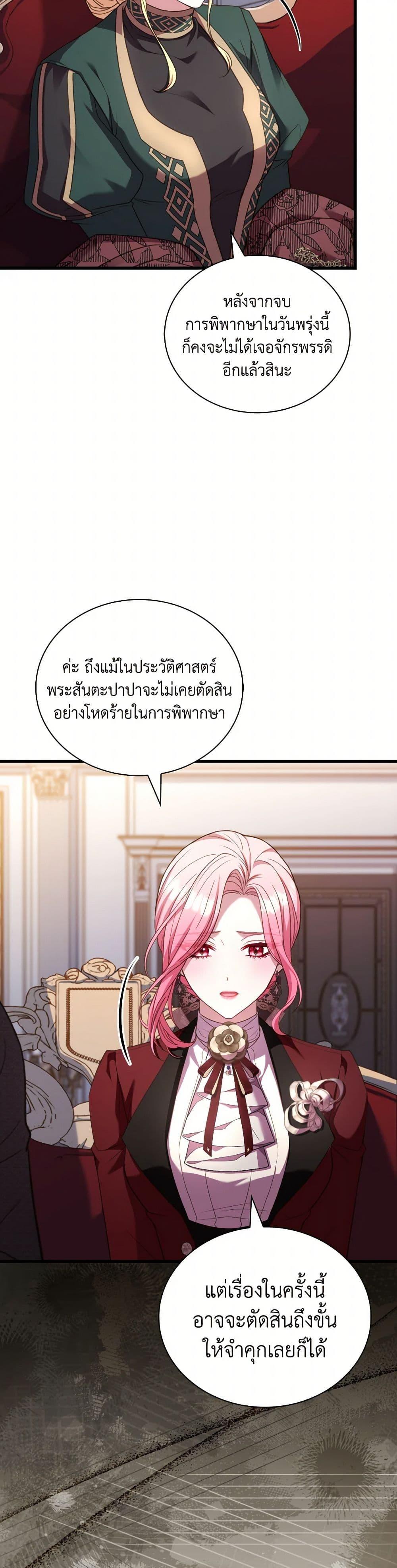 The Price Of Breaking Up ตอนที่ 88 45