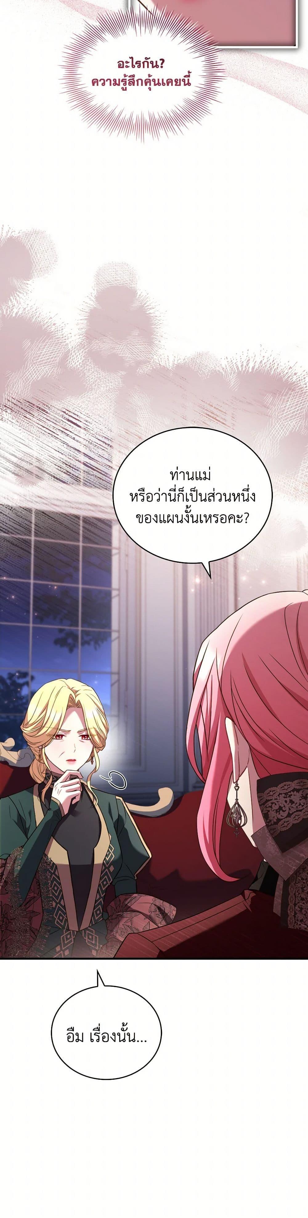 The Price Of Breaking Up ตอนที่ 89 10