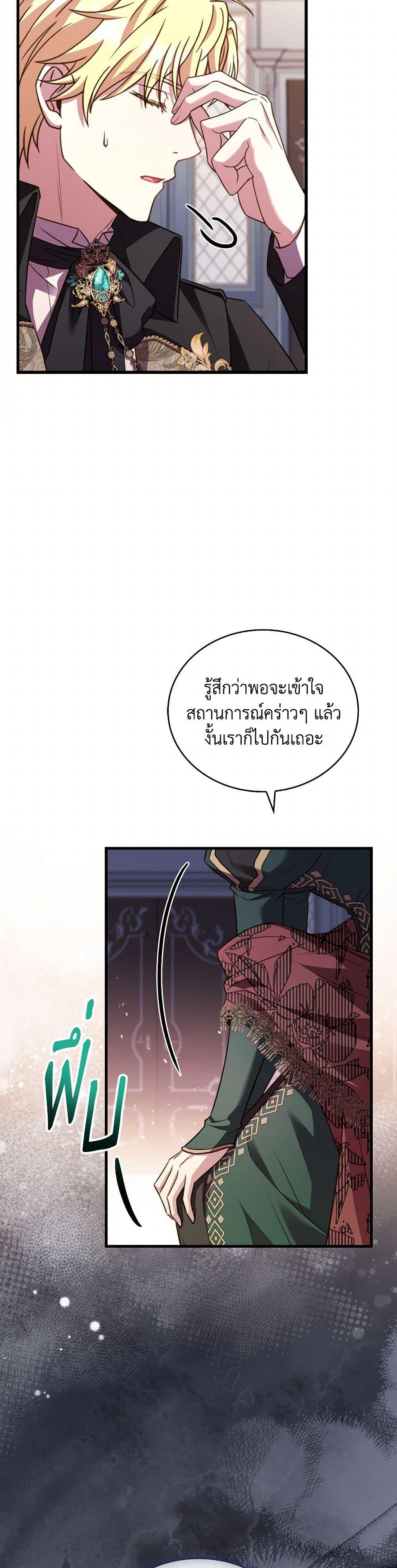 The Price Of Breaking Up ตอนที่ 89 13