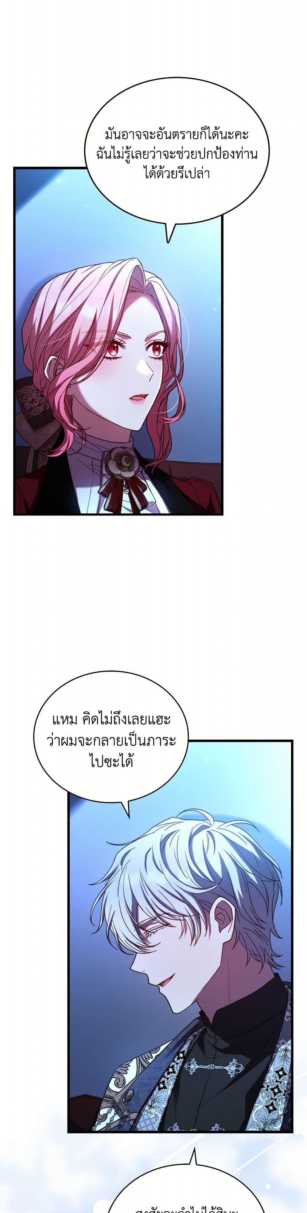 The Price Of Breaking Up ตอนที่ 89 19