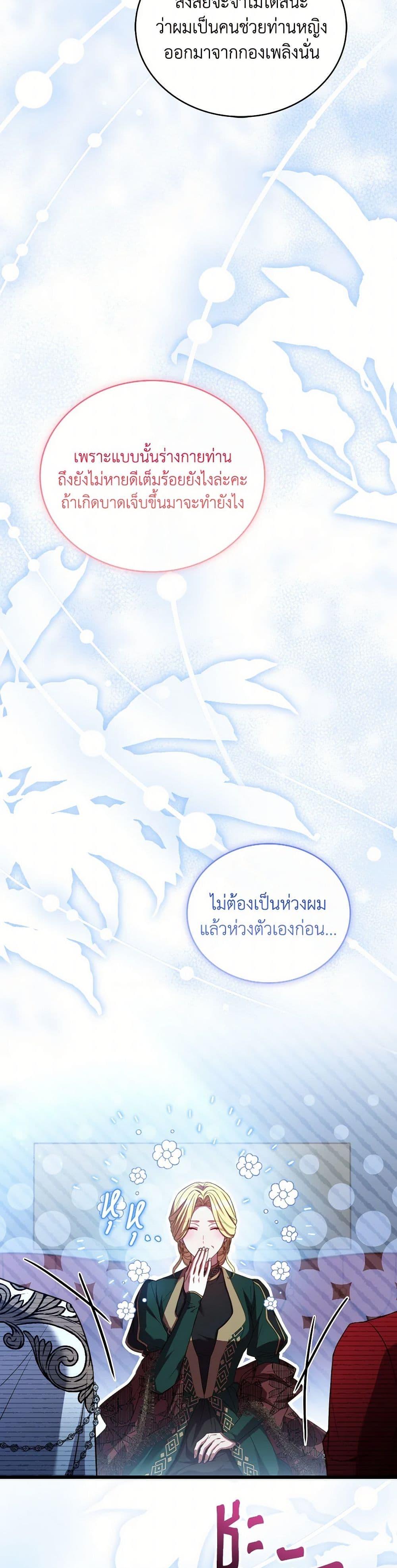 The Price Of Breaking Up ตอนที่ 89 20