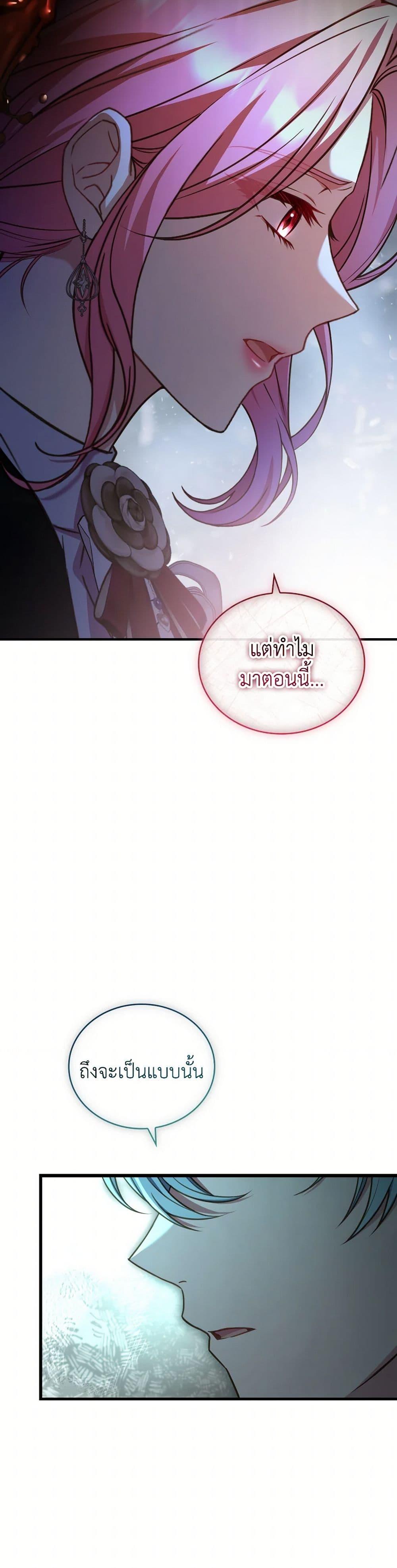 The Price Of Breaking Up ตอนที่ 89 24
