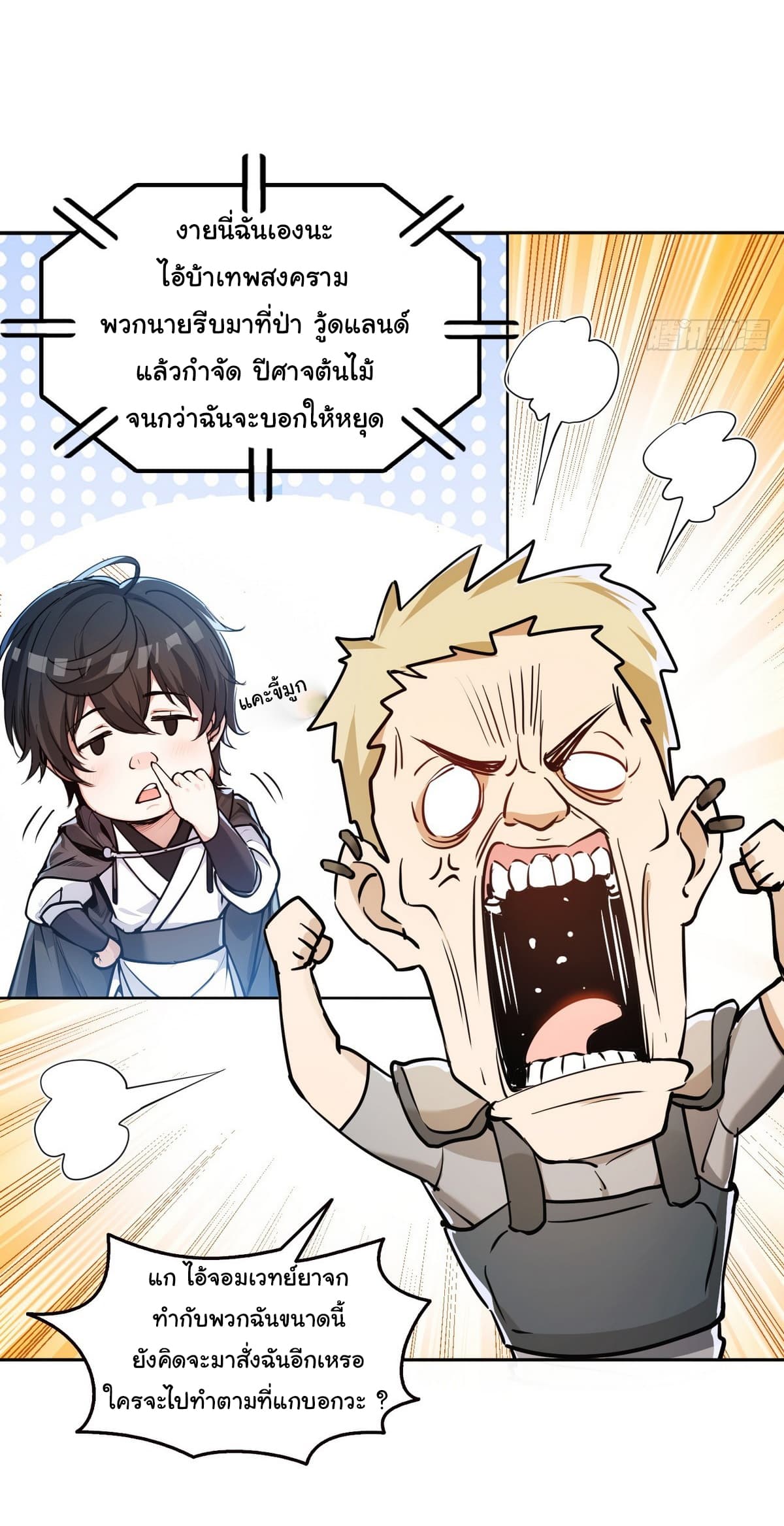 I Took Over the God of Death and Counterattacked to Become the King ตอนที่ 9 4