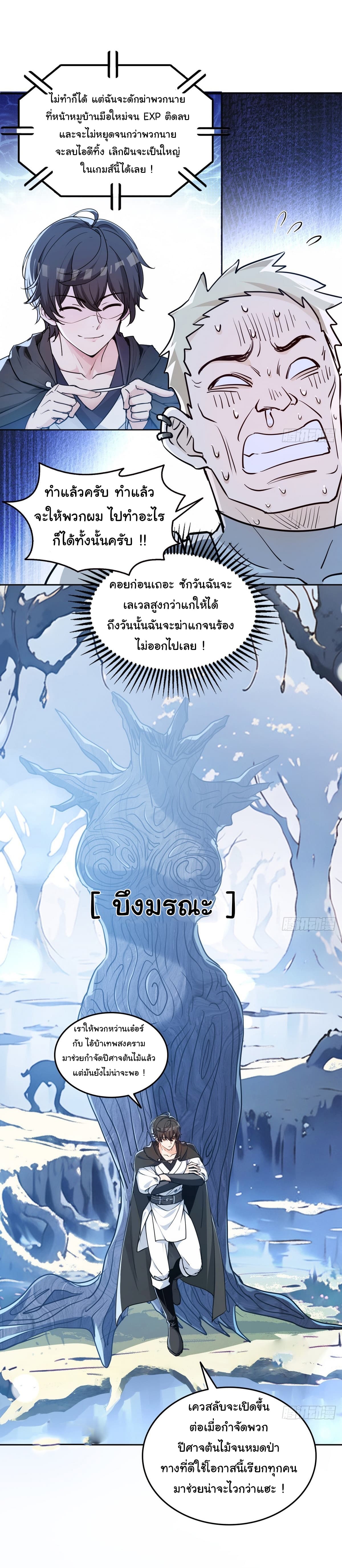 I Took Over the God of Death and Counterattacked to Become the King ตอนที่ 9 5