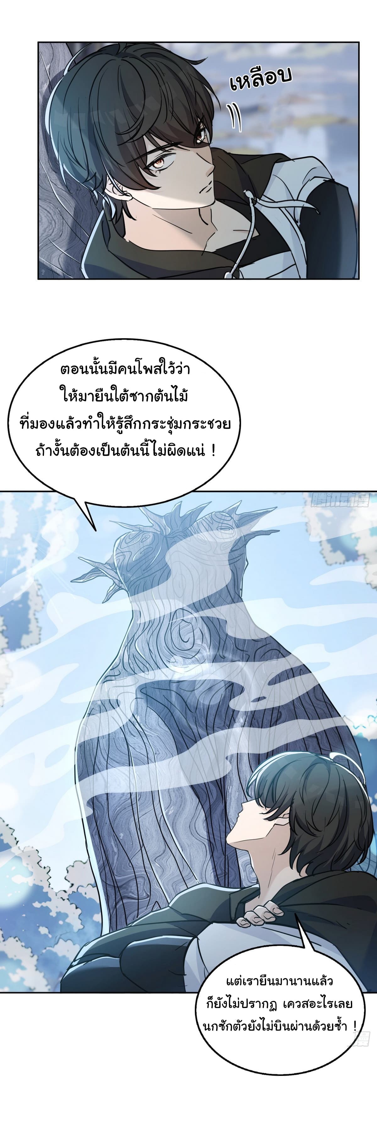 I Took Over the God of Death and Counterattacked to Become the King ตอนที่ 9 8