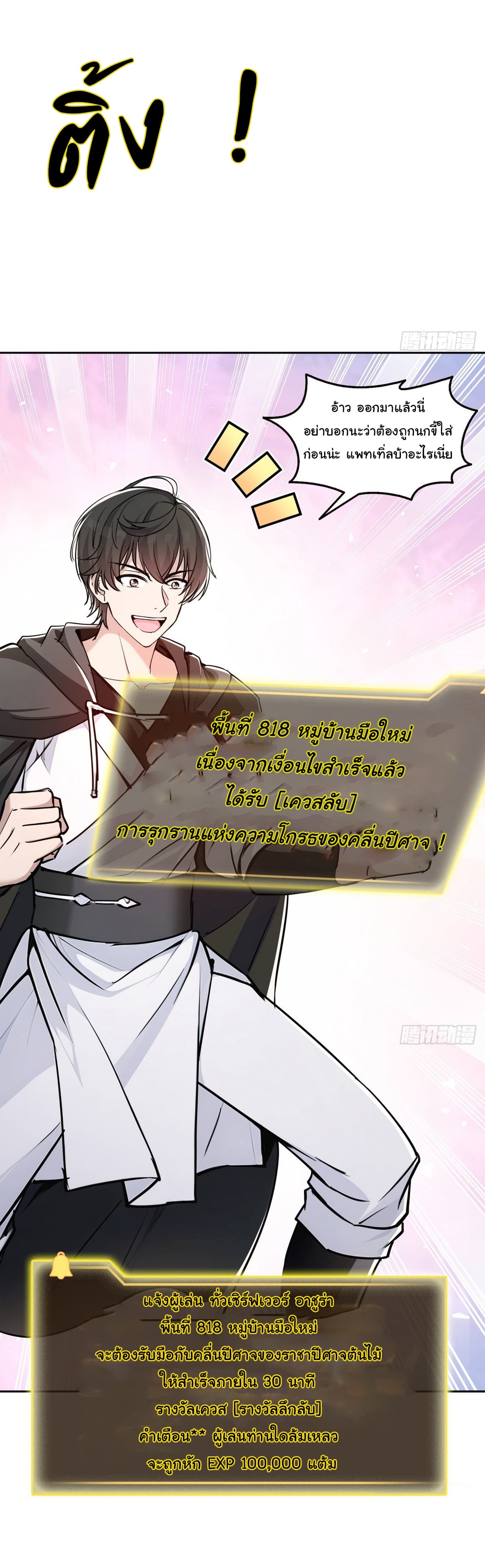 I Took Over the God of Death and Counterattacked to Become the King ตอนที่ 9 11