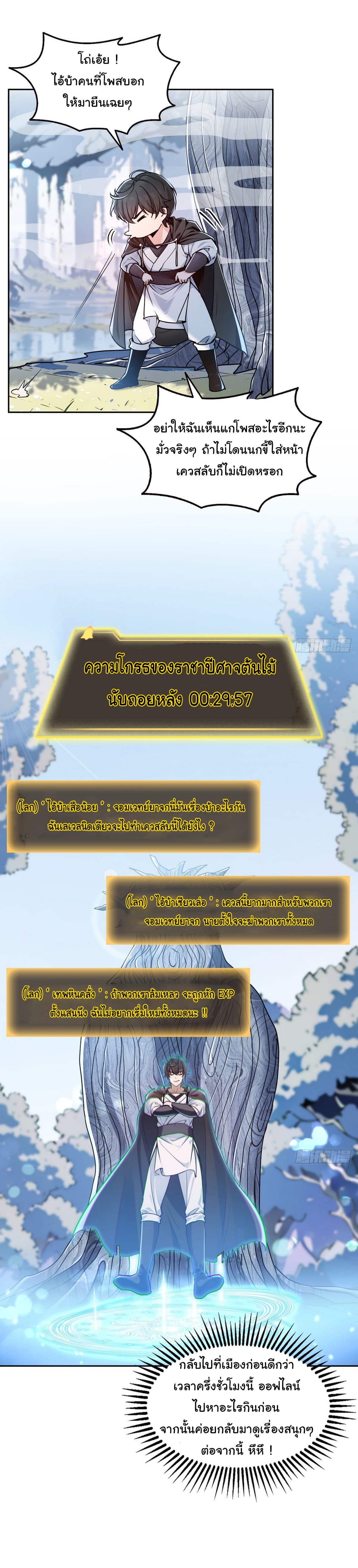 I Took Over the God of Death and Counterattacked to Become the King ตอนที่ 9 12