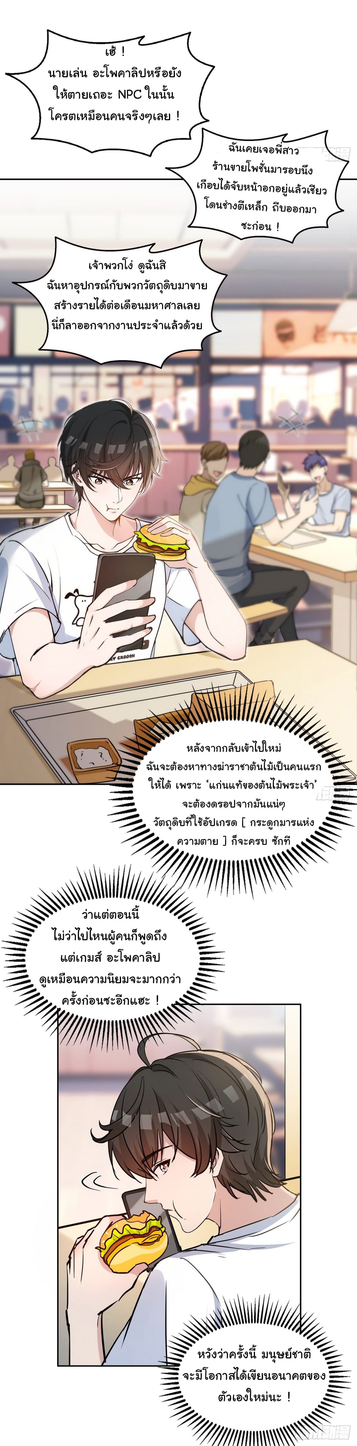 I Took Over the God of Death and Counterattacked to Become the King ตอนที่ 9 16