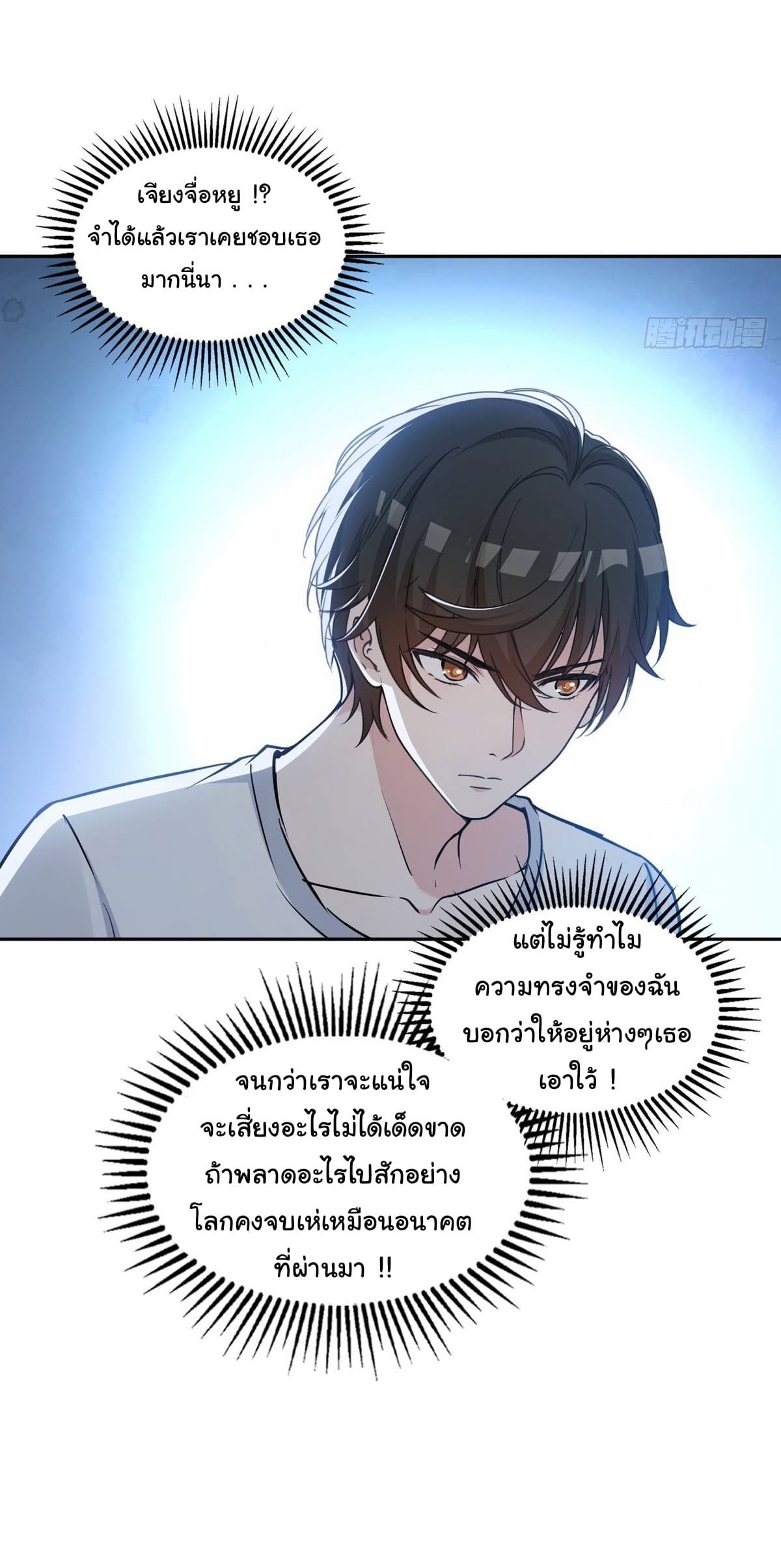 I Took Over the God of Death and Counterattacked to Become the King ตอนที่ 9 26