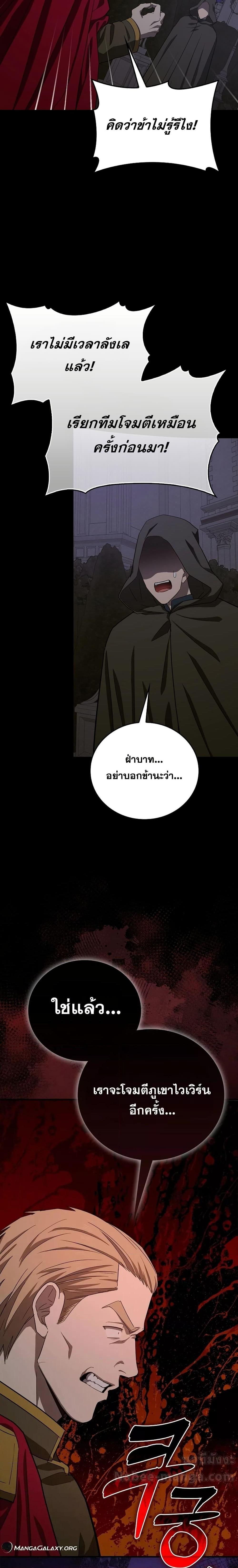 To Hell With Being a Saint, I ตอนที่ 93 2