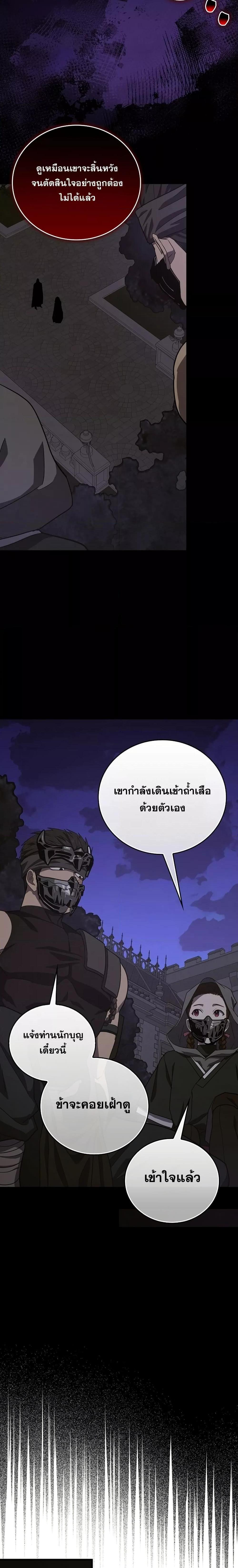 To Hell With Being a Saint, I ตอนที่ 93 3