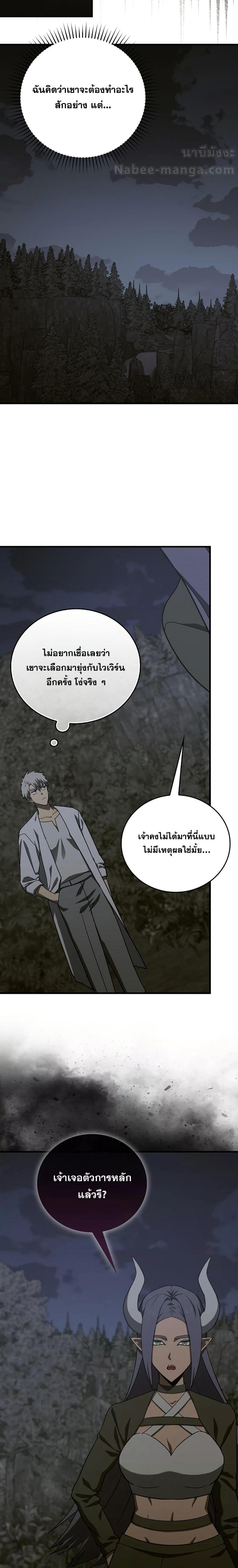 To Hell With Being a Saint, I ตอนที่ 93 4