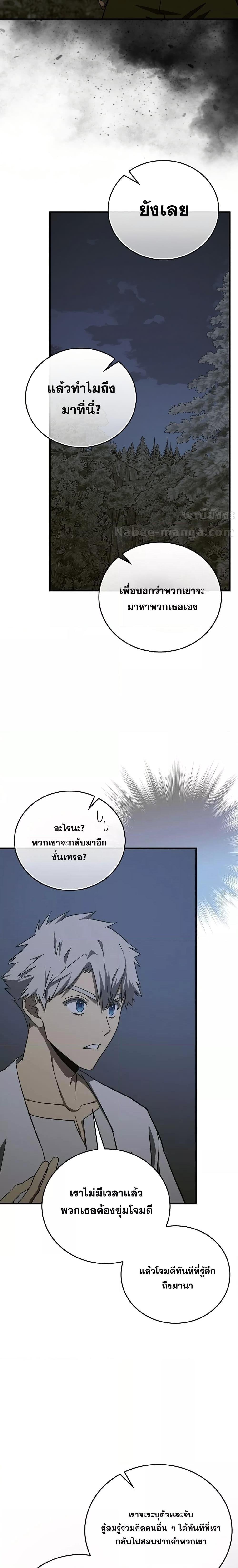 To Hell With Being a Saint, I ตอนที่ 93 5