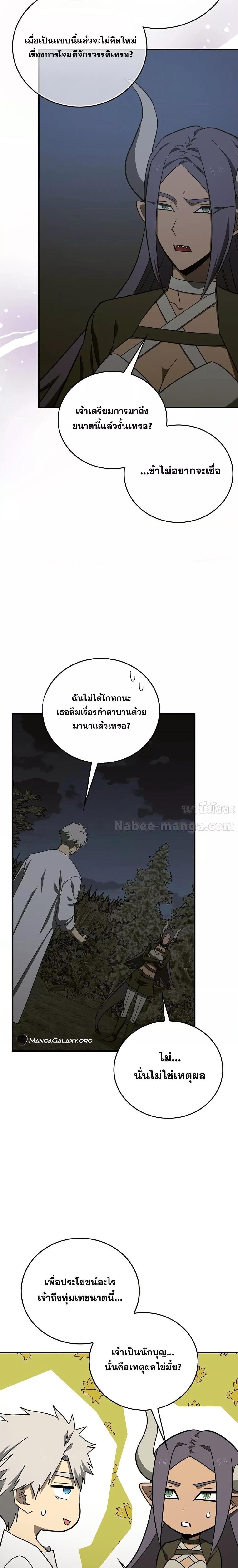 To Hell With Being a Saint, I ตอนที่ 93 6