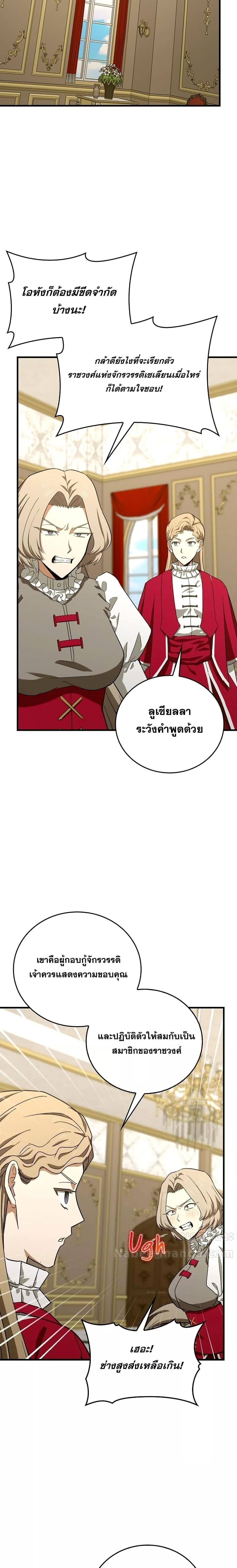To Hell With Being a Saint, I ตอนที่ 93 8